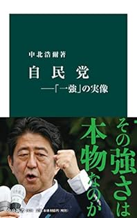 一九五五年体制の成立   /東京大学出版会/中北浩爾（単行本） 一九五五年体制の成立 | 中北 浩爾 |本 | 通販 | Amazon